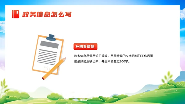 红色党建风政务服务培训非礼仪方向课件