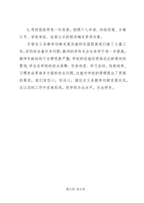 学校义务教育均衡发展汇报材料 (12).docx