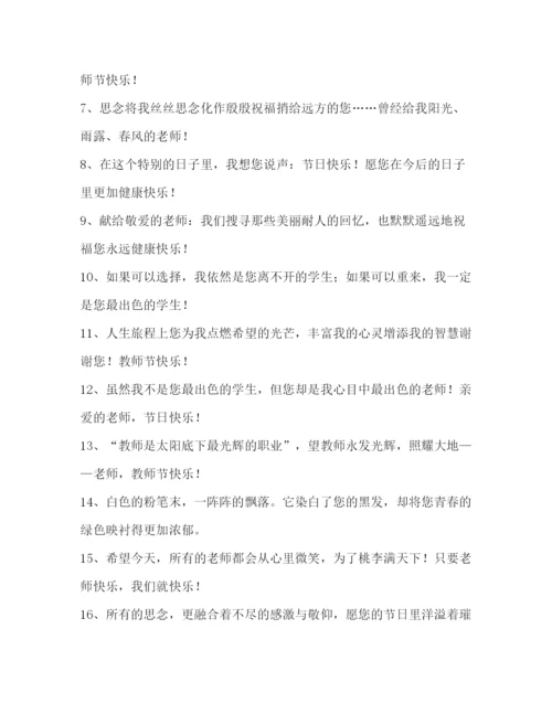 精编之委托书九月十日教师节朋友圈祝福留言.docx