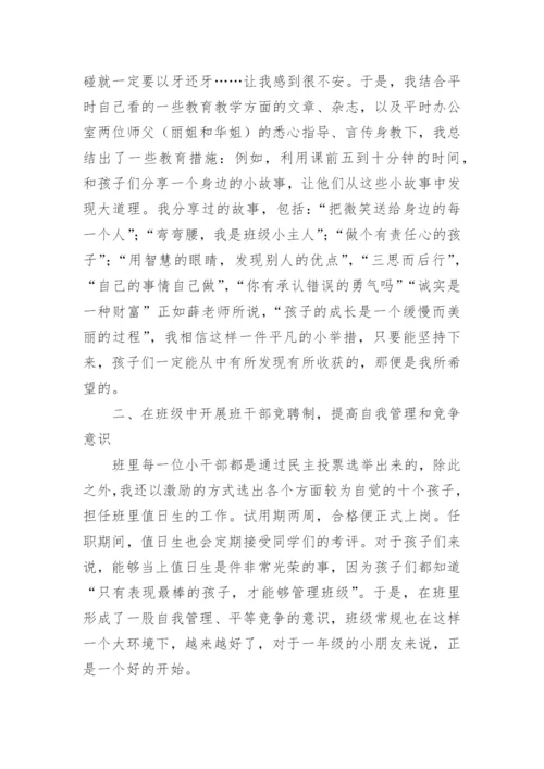 小学一年级语文教师述职报告.docx