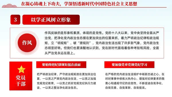 红色党建风国企主题教育党课课件PPT