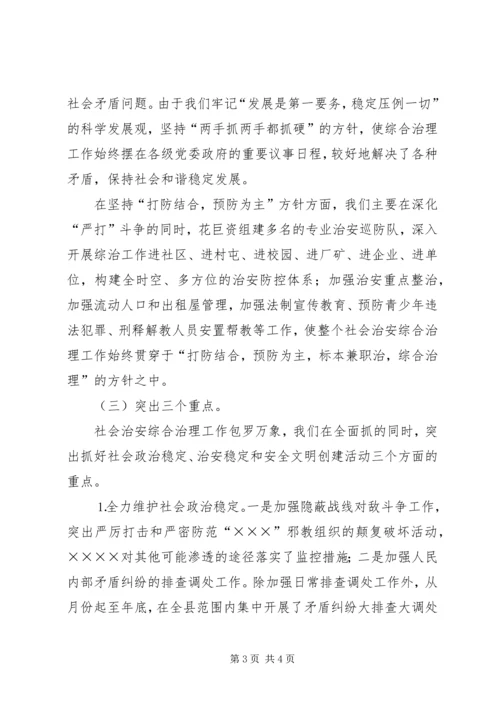 县综治工作情况汇报 (4).docx