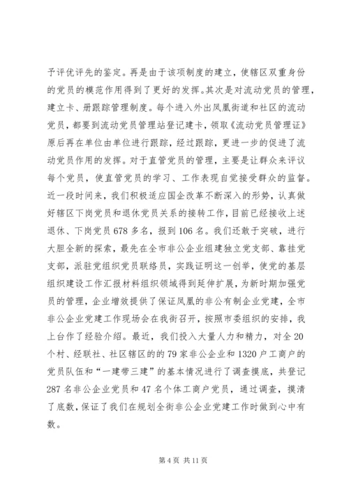 基层组织建设工作汇报材料 (3).docx