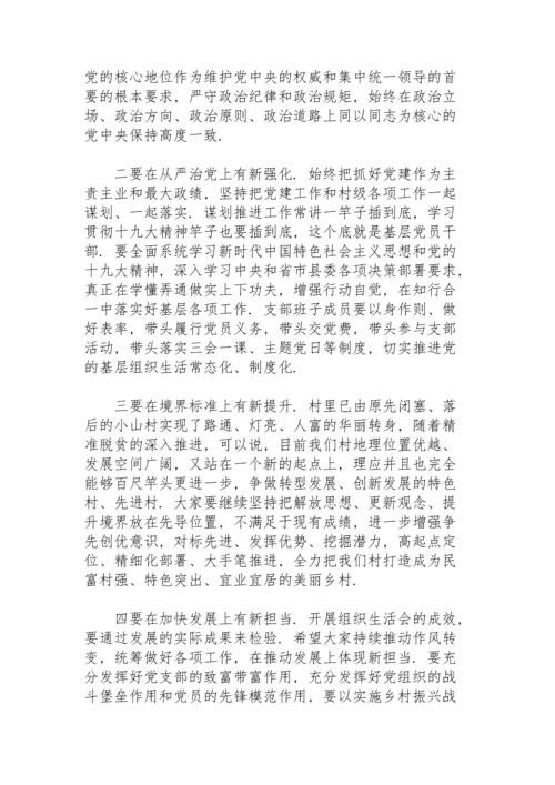 党支部组织生活会点评.docx