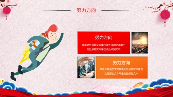 喜庆2019猪年工作总结新年元旦PPT
