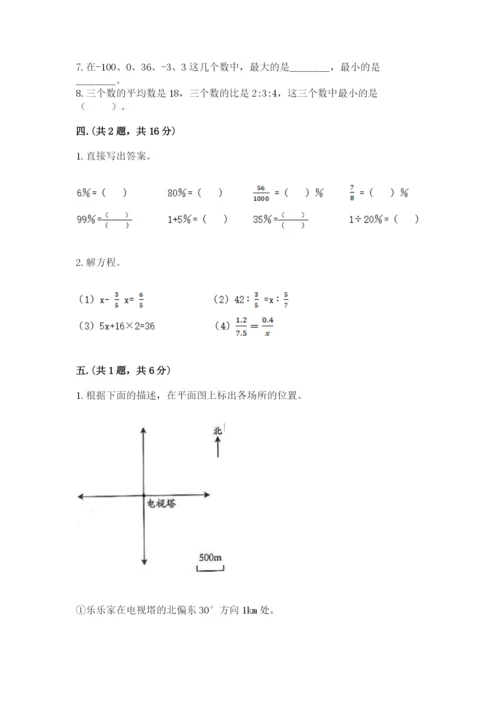 贵州省贵阳市小升初数学试卷完整.docx