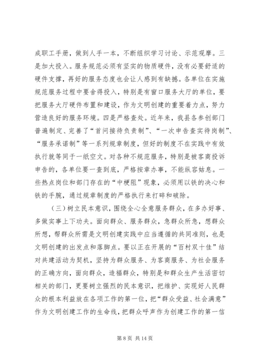 县委宣传部长XX同志在全县深化文明创建工作会议上的讲话 (3).docx