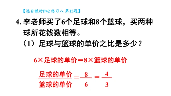 人教版数学六年级下册4.4.练习课（比例的意义和基本性质）课件（共25张PPT)