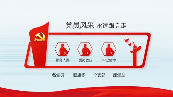 纪检监察党风廉政建设文化和反腐斗争动态PPT