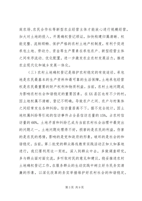 农村土地承包经营权确权登记颁证工作动员大会讲话 (3).docx