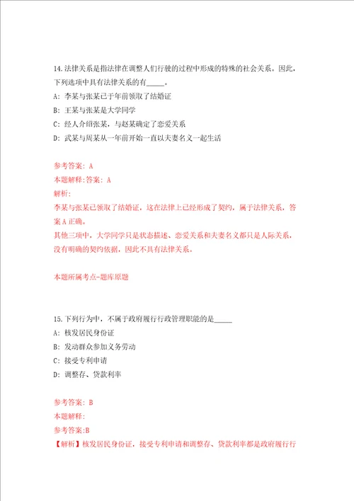 浙江省台州市生态环境局黄岩分局招考3名编外派遣制人员练习训练卷第2版