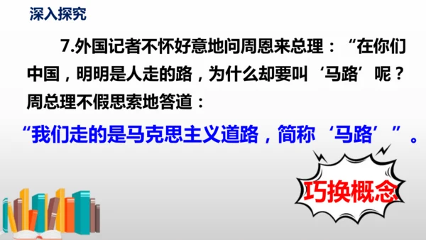 部编版八年级语文下册第一单元口语交际《应对》同步课件(共54张PPT)