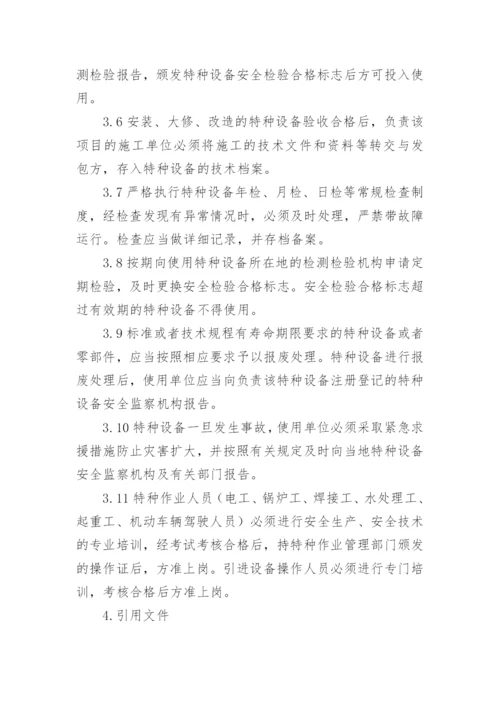 人员设备管理制度.docx