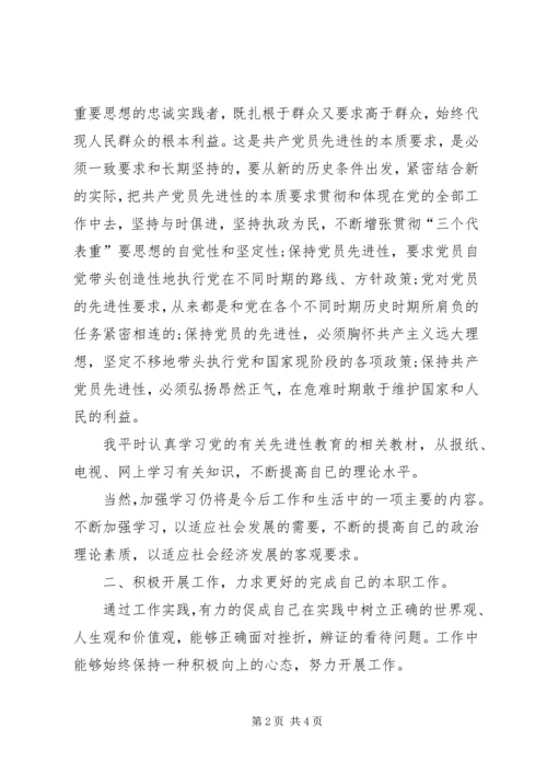 积极分子思想汇报 (11).docx
