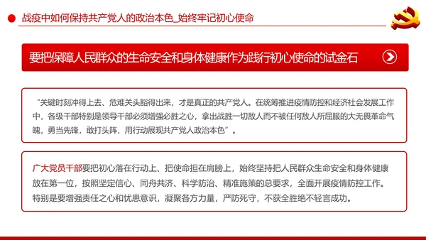 疫情党课在战疫中展现共产党人政治本色ppt