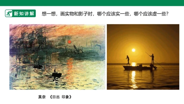 第十七课《画影子》课件