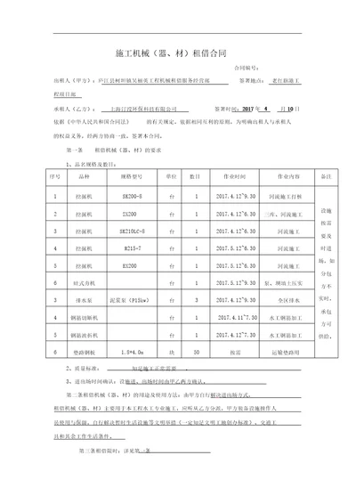 机械租赁合同范本1