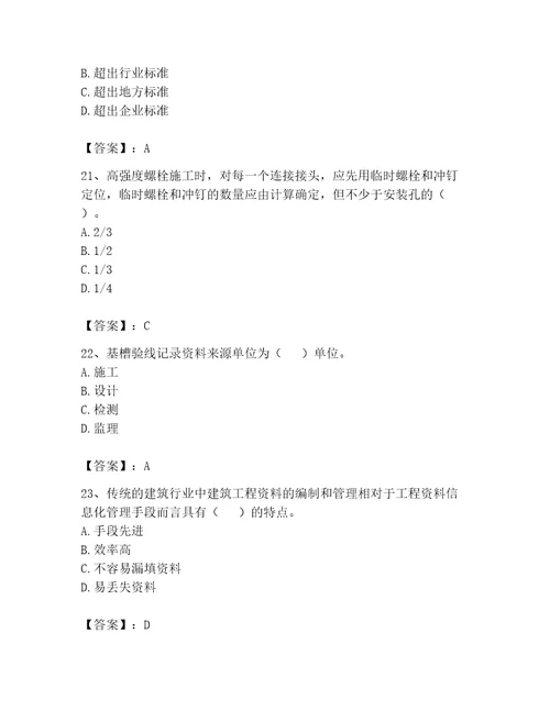 2023年资料员考试题库精品名校卷