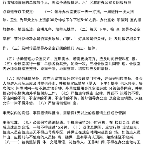 商场保洁员管理制度和奖惩办法