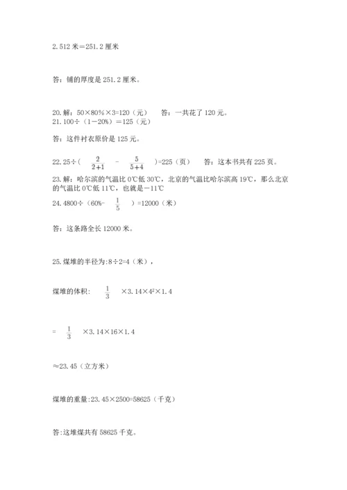 六年级小升初数学应用题50道（精选题）word版.docx