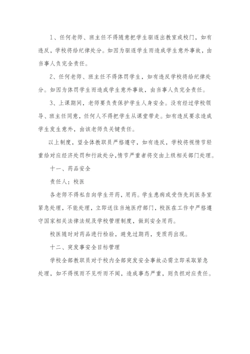 学校安全管理核心制度大全.docx