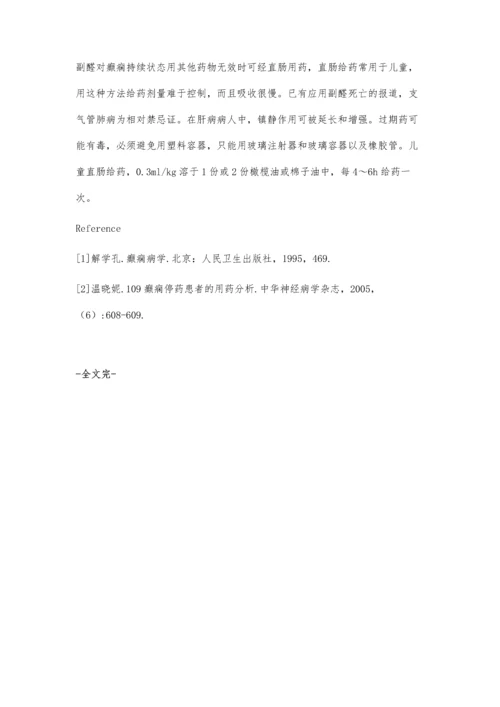 常见药物治疗癫痫病.docx