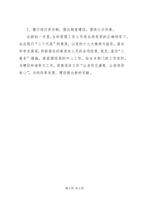 离退休干部管理工作规划.docx