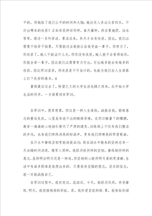 军训大学自我判定3