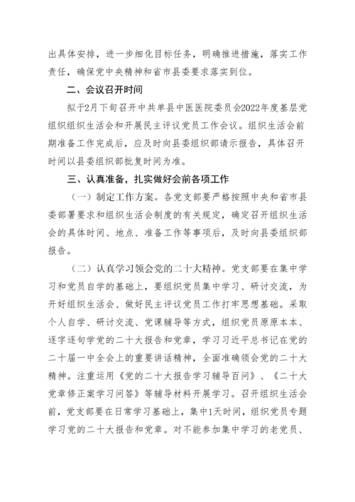 2023年度组织生活会和民主评议党员资料汇编.docx