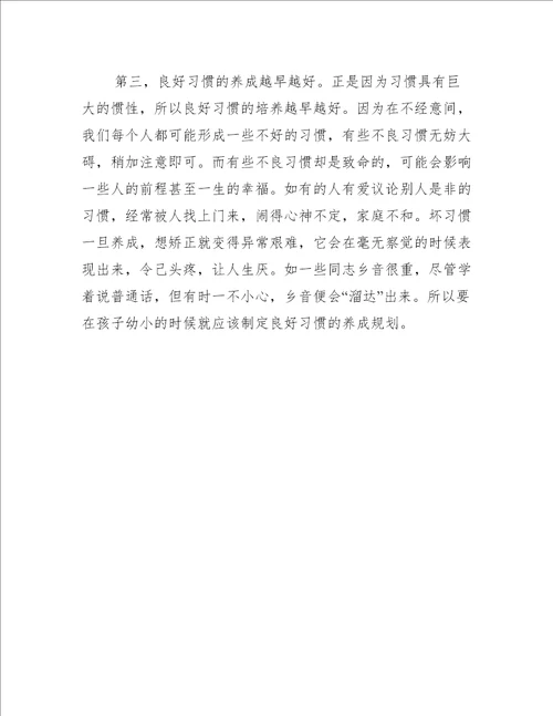 关于行为习惯的作文