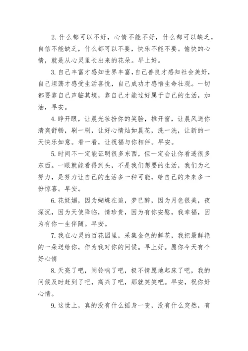 清晨早上好问候语温馨短句.docx