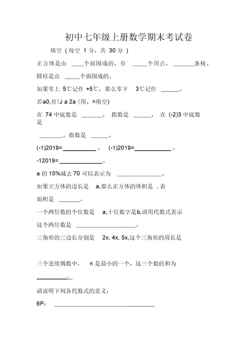 初中七年级上册数学期末考试卷