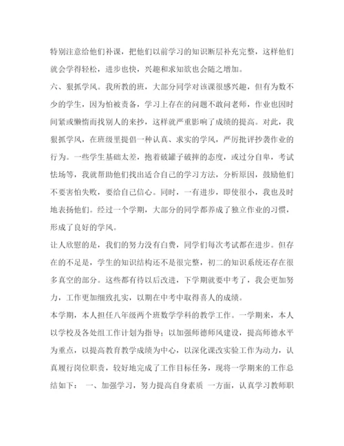 精编之初中数学教师总结初中数学教师个人学期教学总结范文.docx