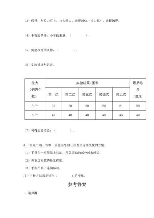 教科版科学四年级上册期末测试卷a4版打印.docx