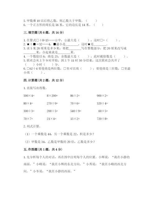 小学数学三年级下册期末测试卷附参考答案（达标题）.docx