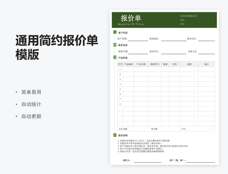 通用简约报价单模版