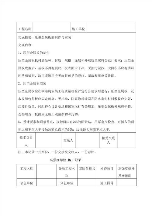 全套钢结构竣工验收表格