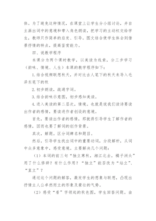 《沁园春·长沙》说课稿_1.docx