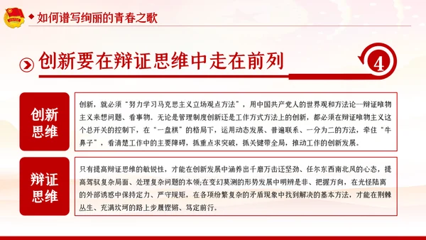 五四精神传承有我弘扬五四精神共青团PPT团课