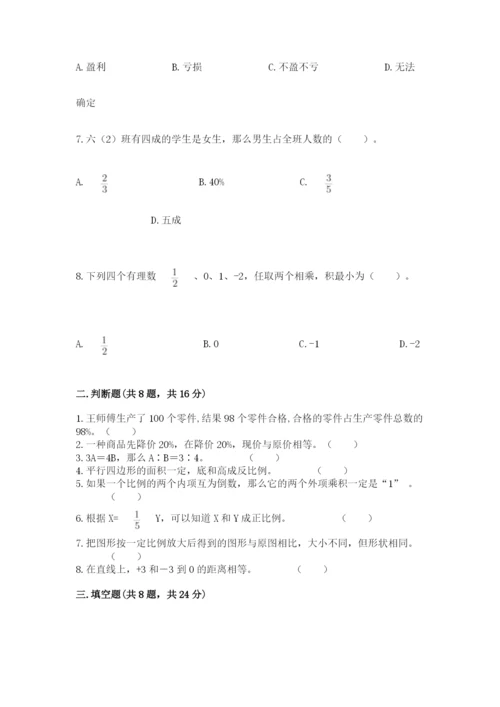 北师大版小学六年级下册数学期末综合素养测试卷精品（全优）.docx