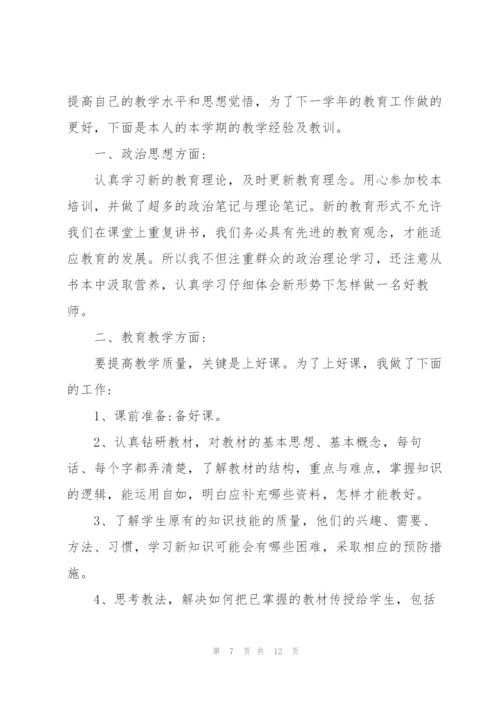 一年级教师年终总结600字.docx