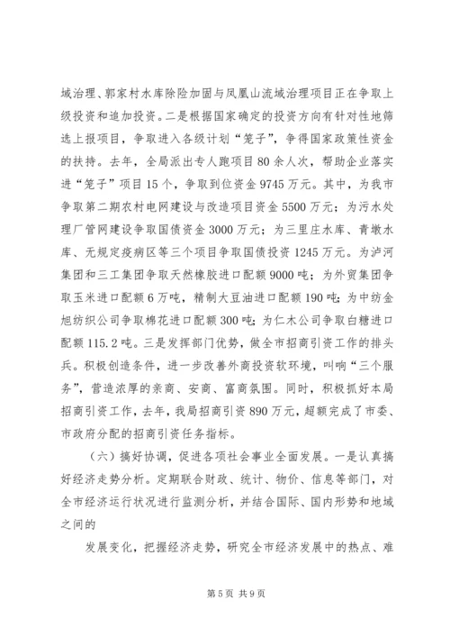 市计划局个人总结 (2).docx