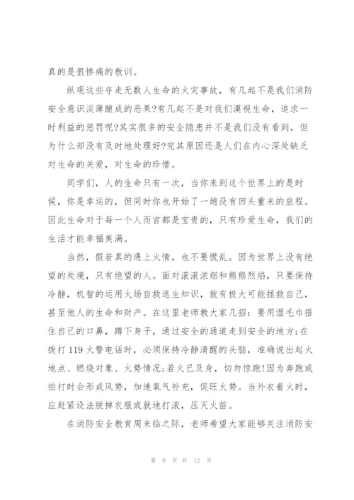 消防的重要性的学生讲话稿5篇.docx