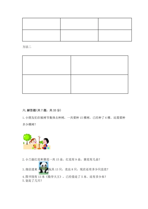 人教版一年级下册数学期中测试卷带答案（实用）.docx