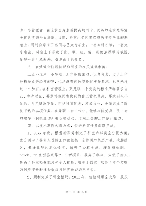 某年医生主任述职报告5篇范文.docx