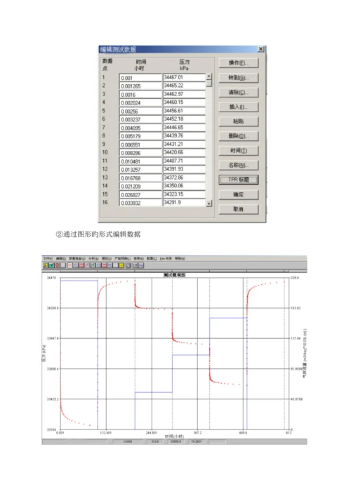 PanSystem试井软件使用专项说明书.docx