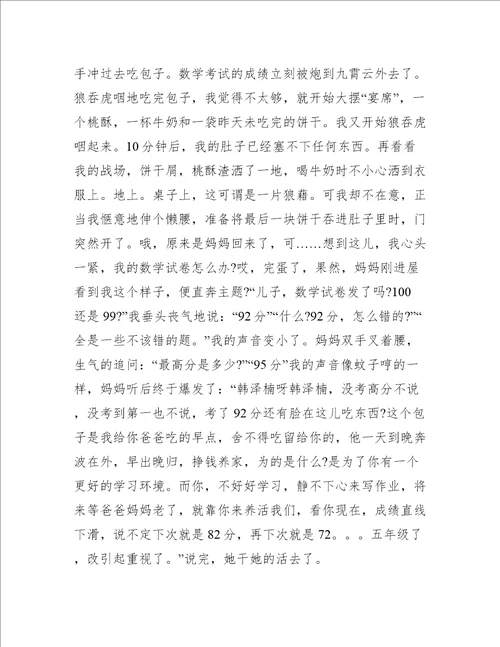我懂得了感恩作文450字