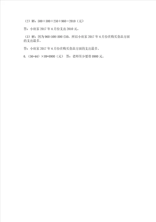 北师大版数学四年级上册期末测试卷附答案模拟题