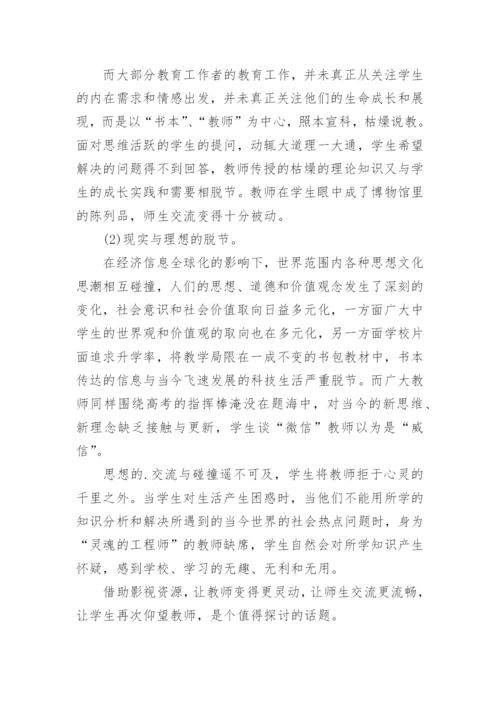 影视与德育教育整合模式研究论文.docx