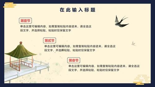 中国风手绘古典教学PPT模板